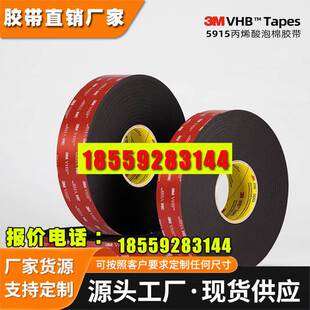 3M5925泡棉双面胶带新能源充电桩储能逆变器显示屏粘接防水耐高温