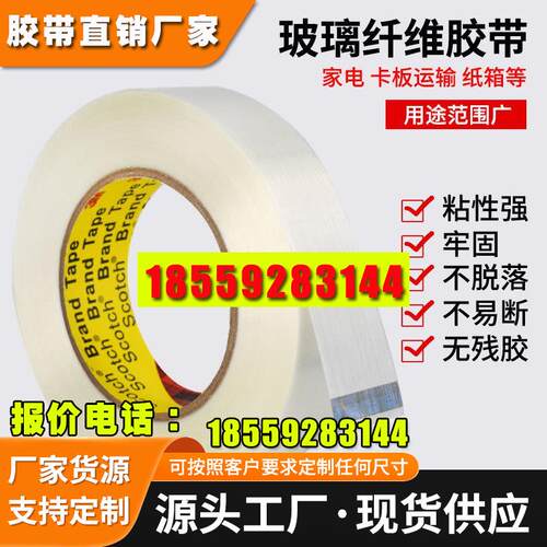 3M893玻璃纤维胶带 捆扎固定缠绕打包胶带加强型高性能纤维丝胶带