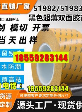 德莎51982PET薄膜基材 双面黑色胶带电子元 器件视窗高黏胶布