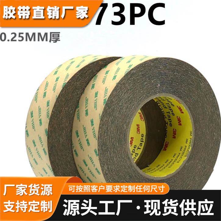 3MF9473PC透明转移背胶双面胶带基材金属塑料玻璃胶粘带0.25
