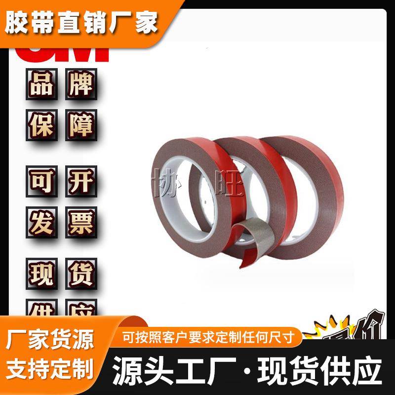 3M5363F 汽车双面胶带 丙烯酸泡棉胶带 加工模切冲型