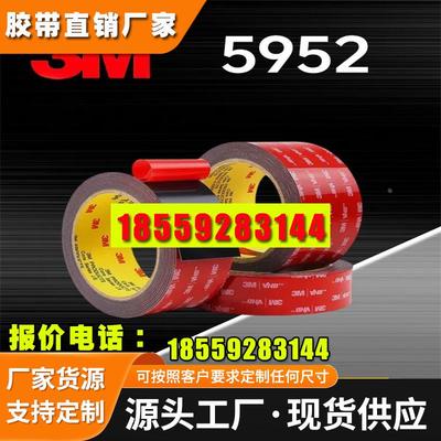 3M5952VHB泡棉双面胶 强力高粘无痕耐高温车用雨眉踏板车身窗饰条