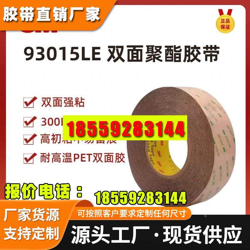 3M强力双面胶93015LE超薄透明高粘性无痕防水耐高温居家车用胶带