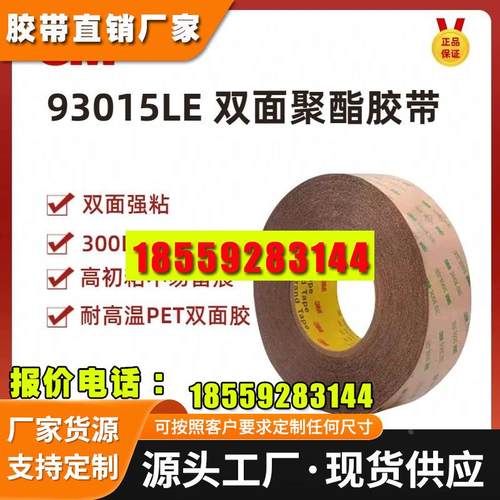 3M强力双面胶93015LE超薄透明高粘性无痕防水耐高温居家车用胶带