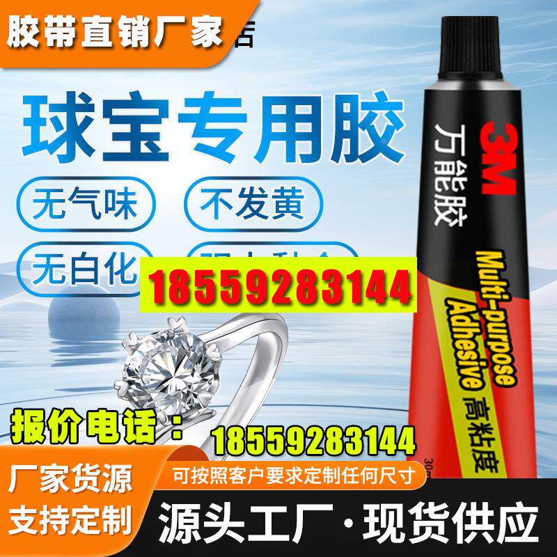 珠宝胶水镶嵌玉器专用粘