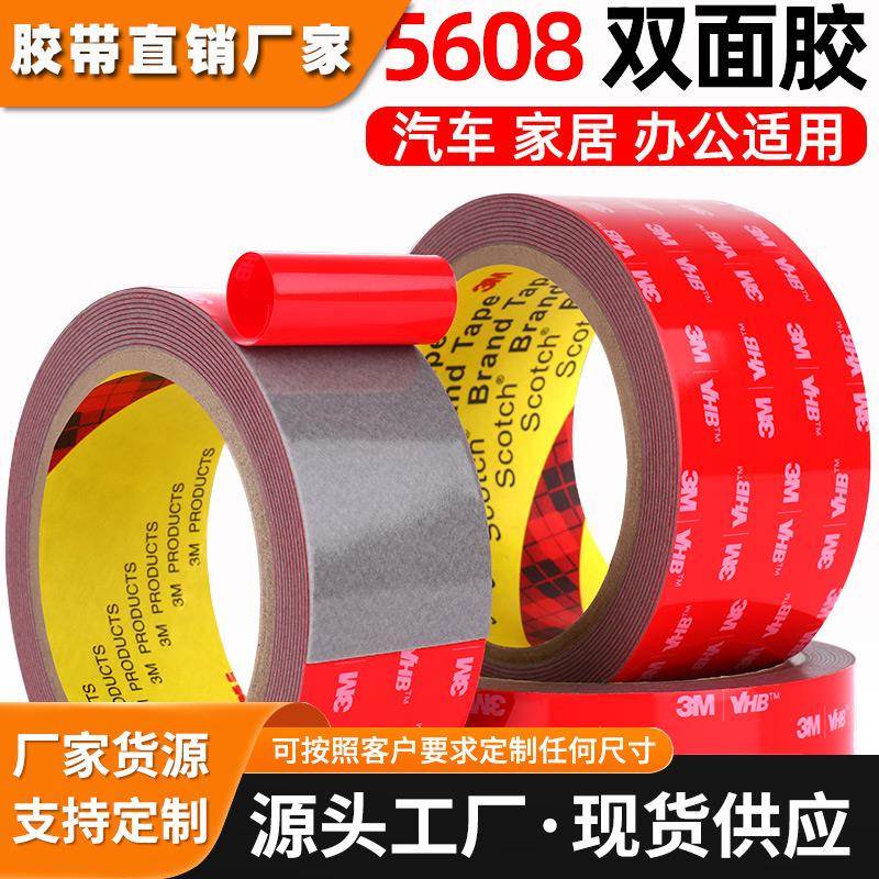 3M双面胶强力高粘度汽车用泡棉固定承重特粘耐高温超薄无痕胶