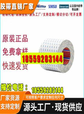 德莎tesa61532双面胶带牢固粘接硅或含硅表面 标识或装饰件粘接