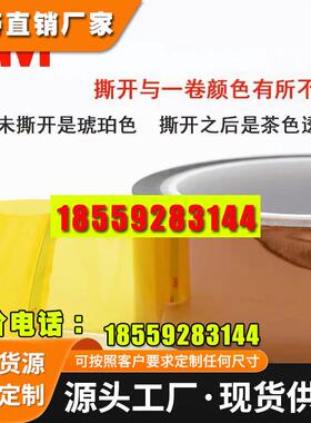 3M8997耐熔剂阳极氧化定位喷涂耐高温粉末遮蔽胶带烽波焊遮蔽