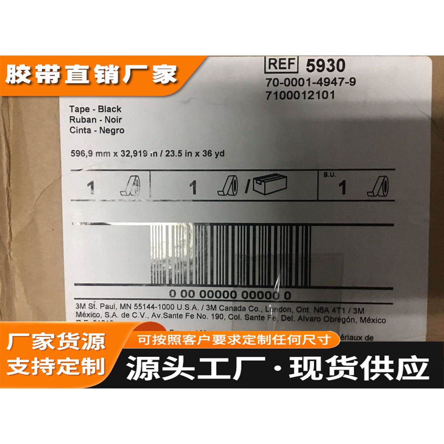 3M5930 丙烯酸泡棉胶带 600mm*33M 黑色胶