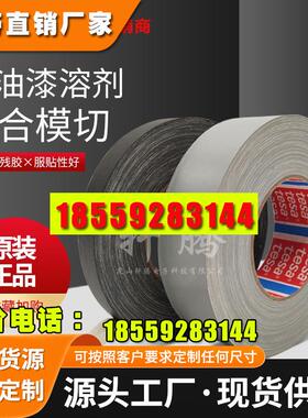 黑色TESA4657布基胶带 黑色德莎4657 黑色耐高温布基胶带50mm*50m