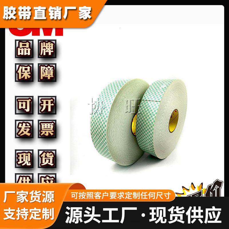 3M4026 聚氨酯胶带 白色泡棉防水防震双面胶带 分切模切冲形