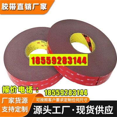 3M5608VHB双面胶丙烯酸泡棉胶带海绵固定车用粘胶贴