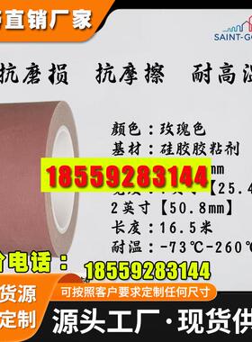 SAINT-GOBAIN圣戈班RULONG毛面RU红色高温胶带半导体机床耐磨助滑