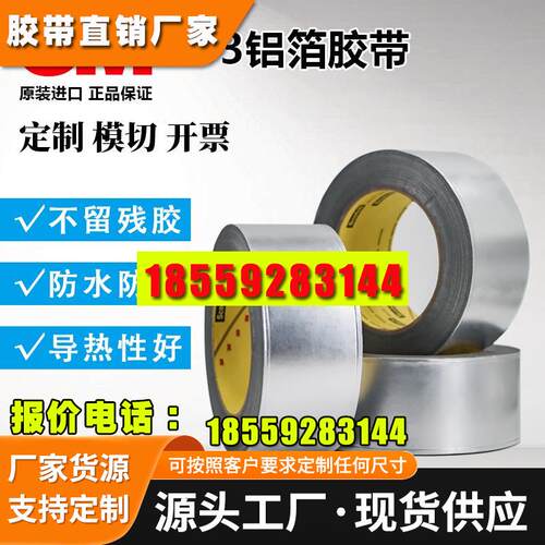 正品3M363银色铝箔纤维高温胶带传感器探头移动部位电缆捆扎3M363