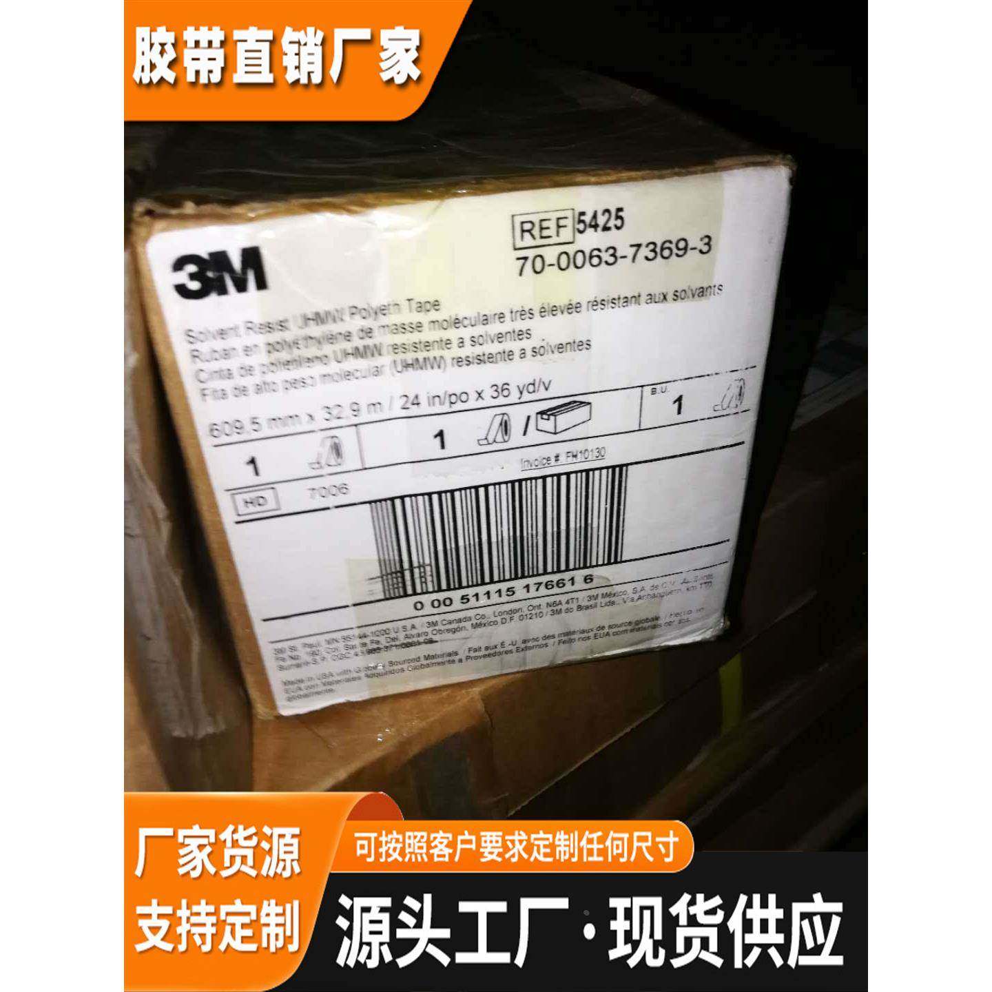 原装正品 3M5425 耐磨超高分子量聚乙烯胶带