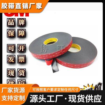 3MGPL040GF 高粘度双面胶电子强粘耐低温泡棉双面胶门窗无痕胶带