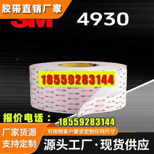 3M4930VHB双面胶带乳白色无痕强力双面胶办公家具手机黏贴