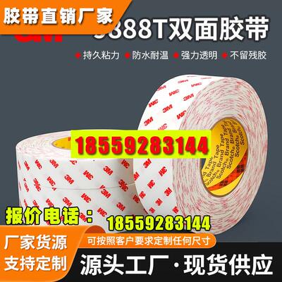 强力双面胶超薄粘防水耐