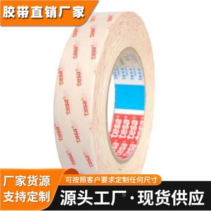 德莎TESA68532透明PET双面胶带