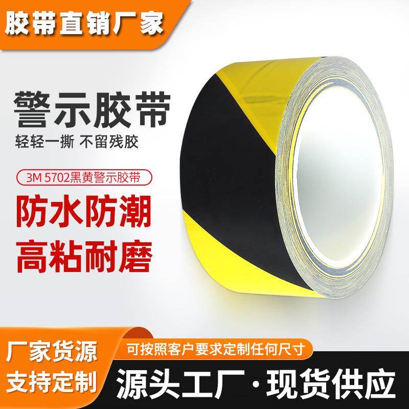 3M5702黑黄警示胶带 进口安全标识划线胶带5S定位耐磨3m警示胶带