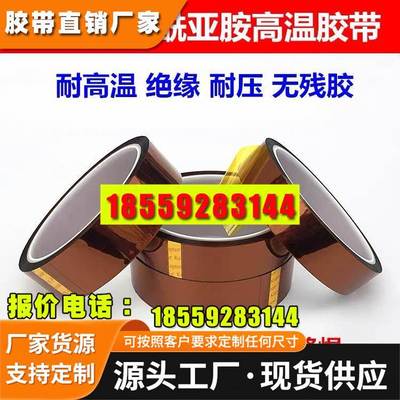 金手指牌聚酰亚胺高温胶带ka180k四维鹿头茶色pi高温胶带0.065mm