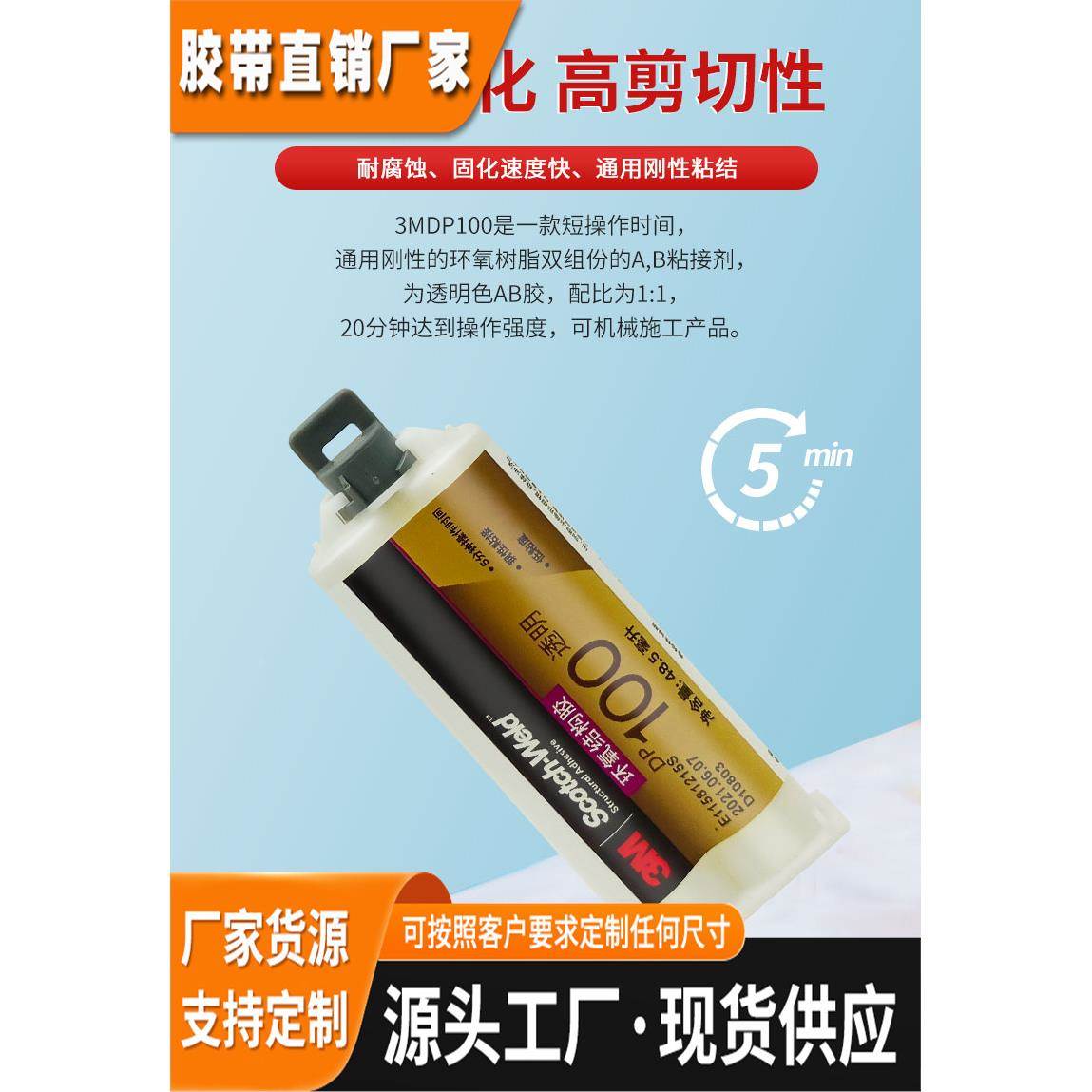 3M胶水DP100PLUS透明柔性环氧树脂双组份灌封多材质粘结AB结构胶