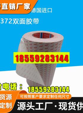 德莎tesa58372阻燃胶带满足UL94VTM-0阻燃等级半透明双面PET胶带
