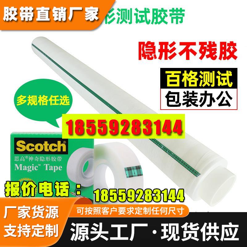 3Mscotch思高810隐形胶带可写字透明磨砂学生错题粘贴测试单面胶