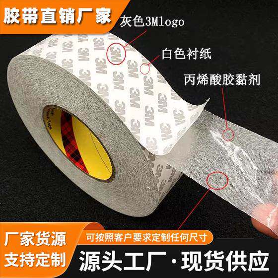 3M9075双面胶模切0.08mm厚棉纸透明超薄双面胶可冲型高粘无痕易撕