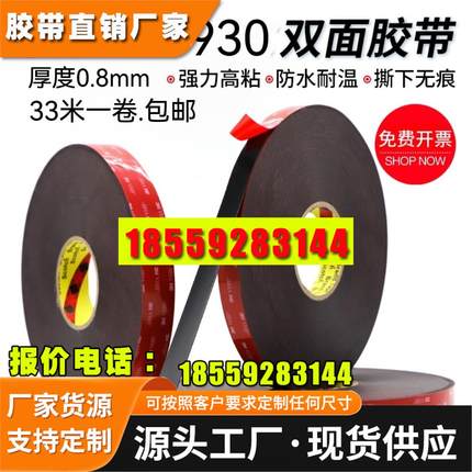 3m5930VHB强力双面胶泡沫无痕高粘双面胶车用海绵双面胶0.8mm厚