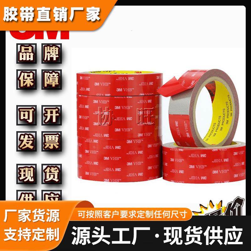 3MEW3004 双面胶强力丙烯酸泡棉胶红色汽车胶带 加工模切冲型