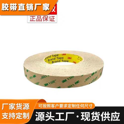 3M9475LE双面胶带透明PET良好耐热冲击和剥离强度高粘0.115mm厚度