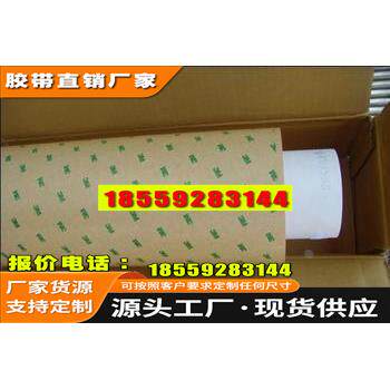 3M9472双面胶特价销售3m9472LE透明无基材双面胶薄膜开关耐高温