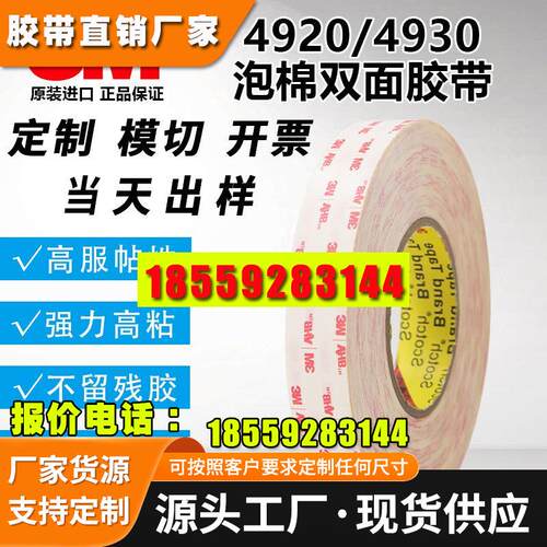 3M4920VHB泡棉双面胶带强力无痕耐温金属粘合电子屏幕背光用0.4mm