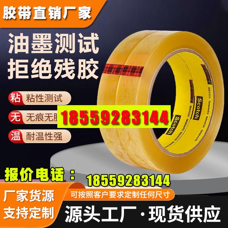 3M胶带681测试胶带单面思高百格胶带油墨附着力无痕耐温高粘度透