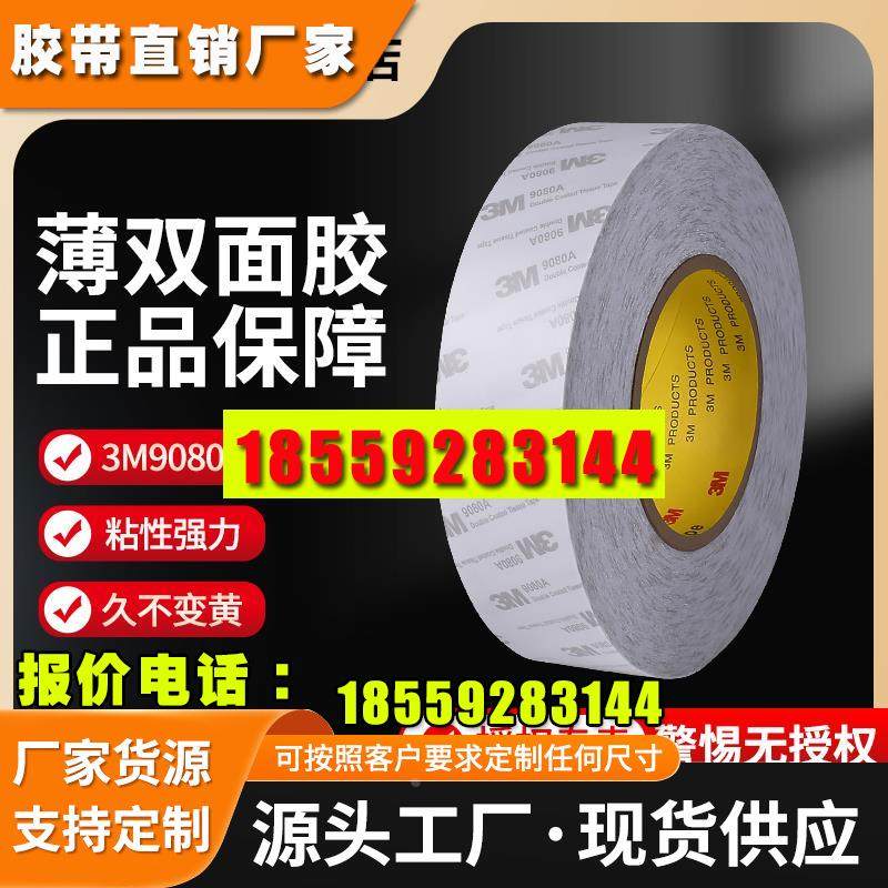 正品双面胶强力固定高粘