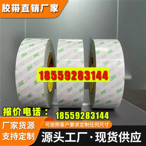 3M55261 透明无痕强力高粘度超薄耐高温PET双面胶带CNC模胚机铝雕