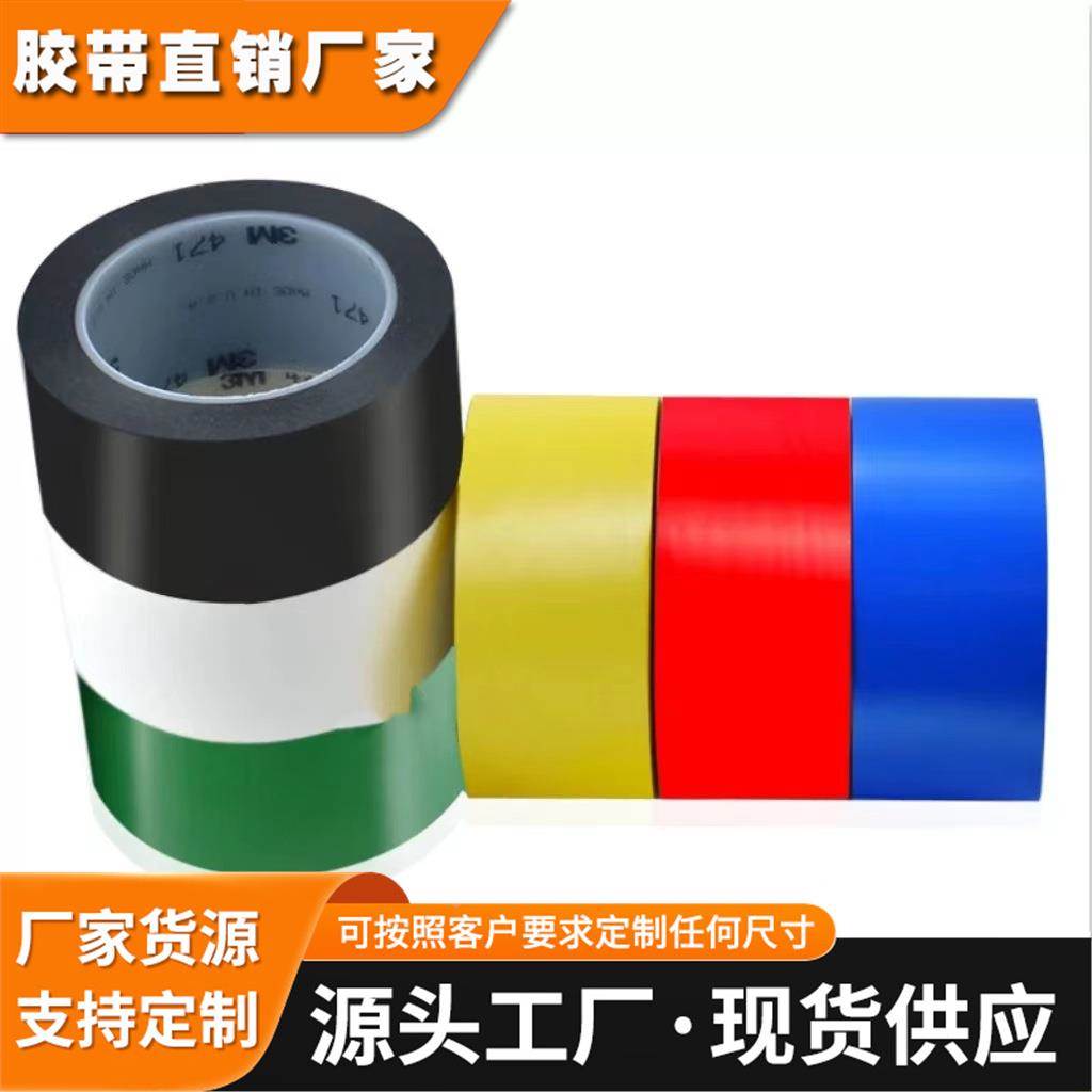 3M警示胶带 471无痕地板PVC胶带5S划线定位胶带黑黄标 识警示胶带
