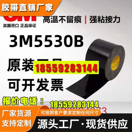 3M5530B黑色厚度0.3MM防振动强力高粘耐热汽车边饰条粘接泡棉胶带
