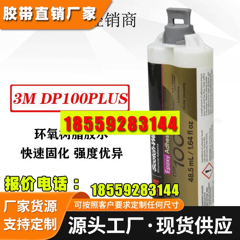 3Mdp100PLUS环氧胶水透明 塑料橡胶金属木材环氧树脂胶48.5ml