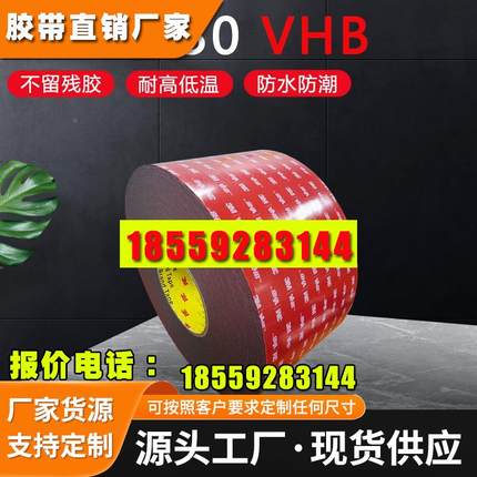3M5930VHB车用黑色强力双面胶无痕高粘耐高温防水持久粘力0.8MM厚