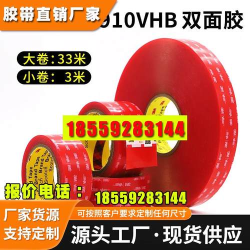 双面胶强力无痕带汽车专