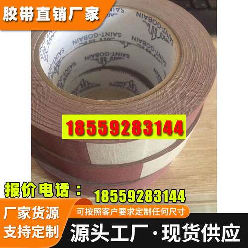 圣戈班红色高温胶带RULONG毛面光面半导体贴压版专用saint-gobain