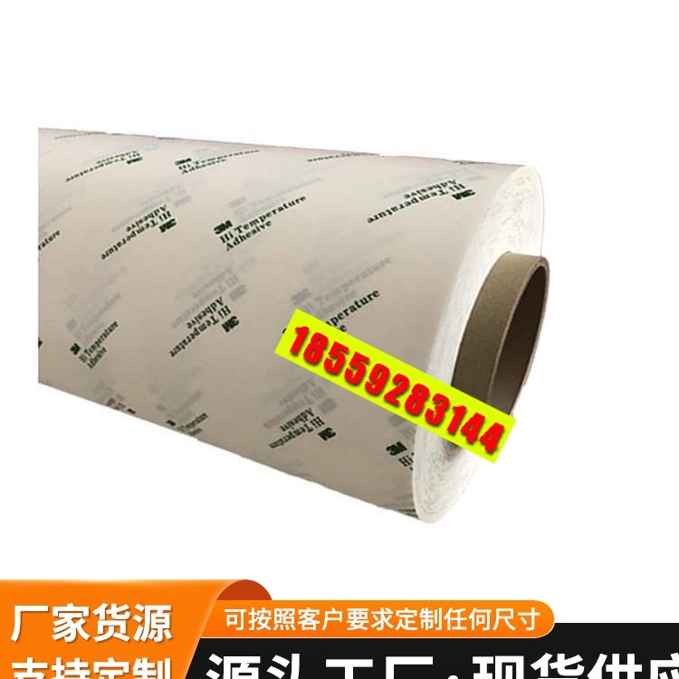 3M9077柔性FPC线路板耐高温无铅回流焊低挥发双面胶模切冲型切片