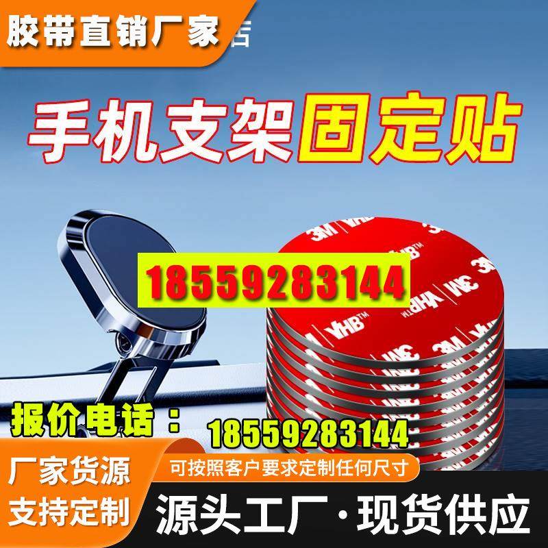 手机车载支架底座双面胶