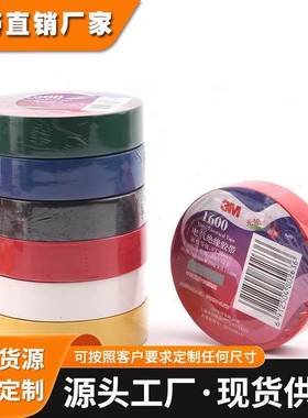 3M1500电工胶布 3M1600电工胶带 阻燃无铅防水电气绝缘胶带18MM宽