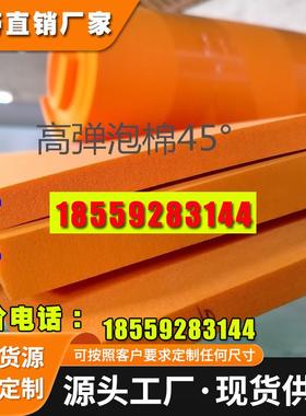 现货 橙色垫刀泡棉 45&deg;高弹海绵 模切激光回弹垫10mm12mm15mm