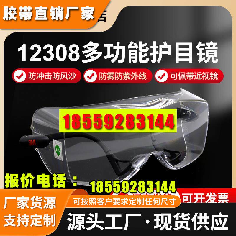 护目眼镜防风沙灰尘冲击