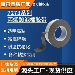 灰色亚克力高粘无痕双面胶 德莎tesa7273 模切冲型丙烯酸泡棉胶带
