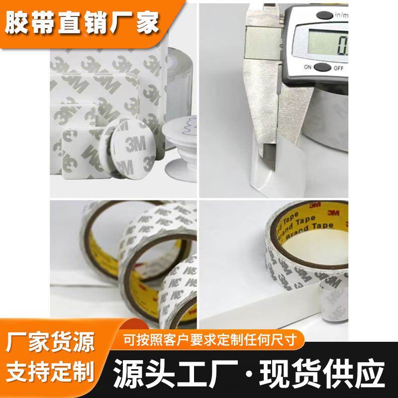 3M55280双面胶 聚氯乙烯PVC防水胶带白色强力塑料贴曲面3m双面胶